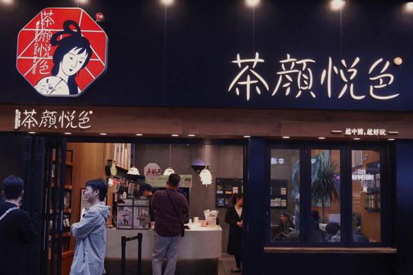 茶颜悦色产品图1