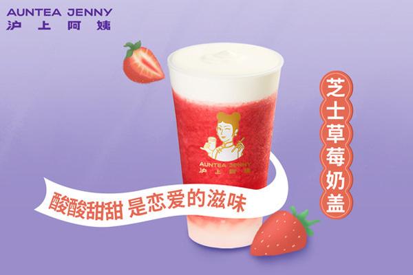 沪上阿姨产品图2