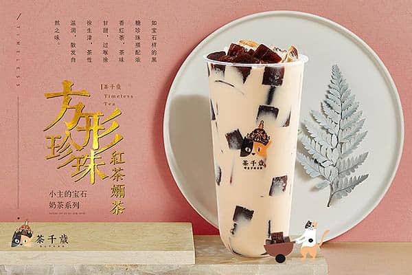 茶千岁产品图3
