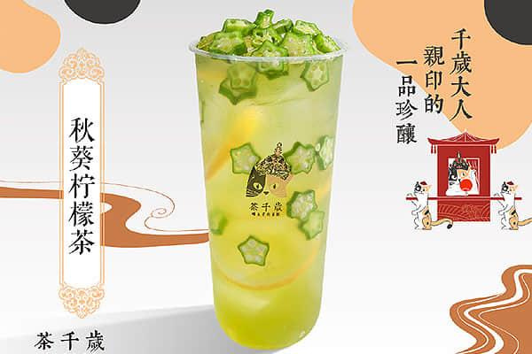 茶千岁产品图2