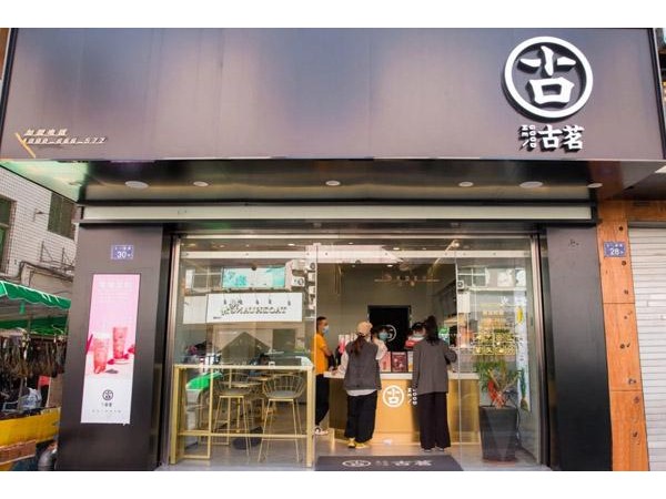 古茗奶茶湘潭总代理，总部支持开店容易