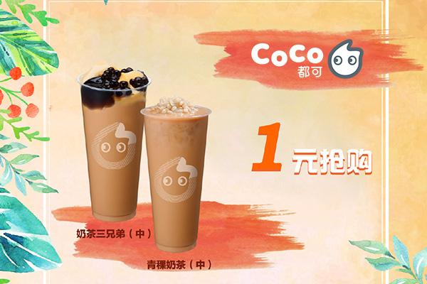 coco奶茶产品图3