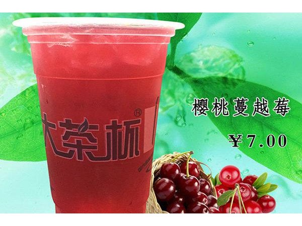 大茶杯奶茶店加盟费用， 万元基础费用+成本分析