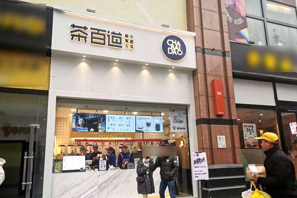 茶百道产品图3