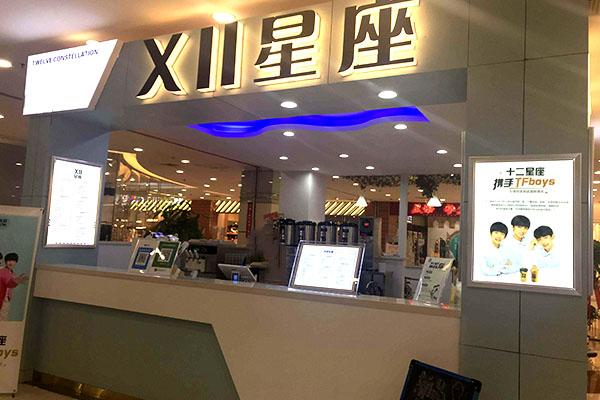 十二星座产品图2