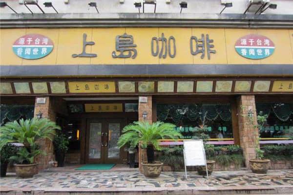 上岛咖啡产品图3