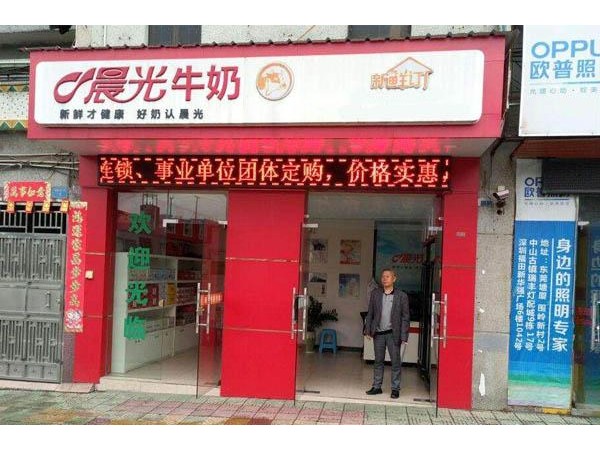 晨光乳业官网加盟费多少钱，全网找不出比这个更详细的信息