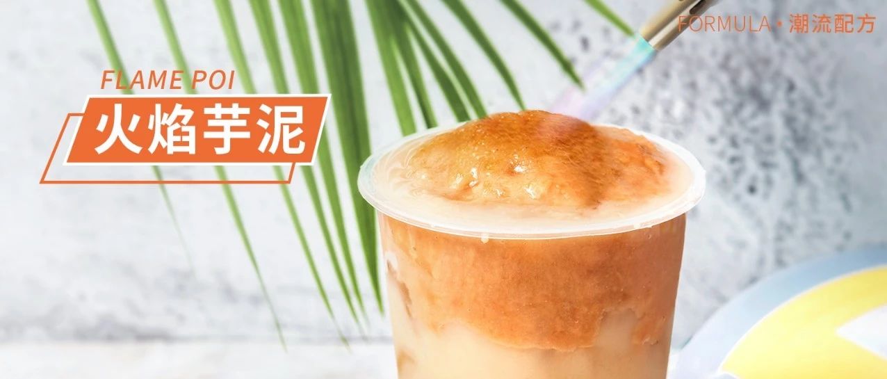 会喷火的奶茶，简单 步制作冷饮和热饮