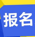 还等什么，再不报名又要错过公益大讲堂沈阳站了