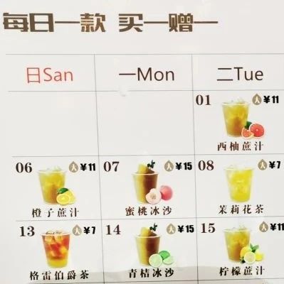 最牛奶茶店促销 月初到月尾 天天不重样