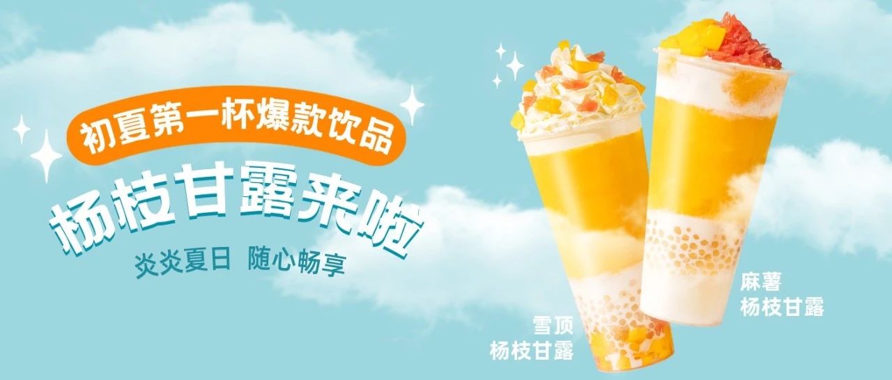 下沉市场的“流量担当”，靠它一天能卖杯！