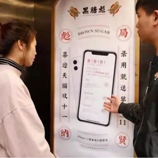 奶茶店为招人送iPhone  这待遇太好了吧！