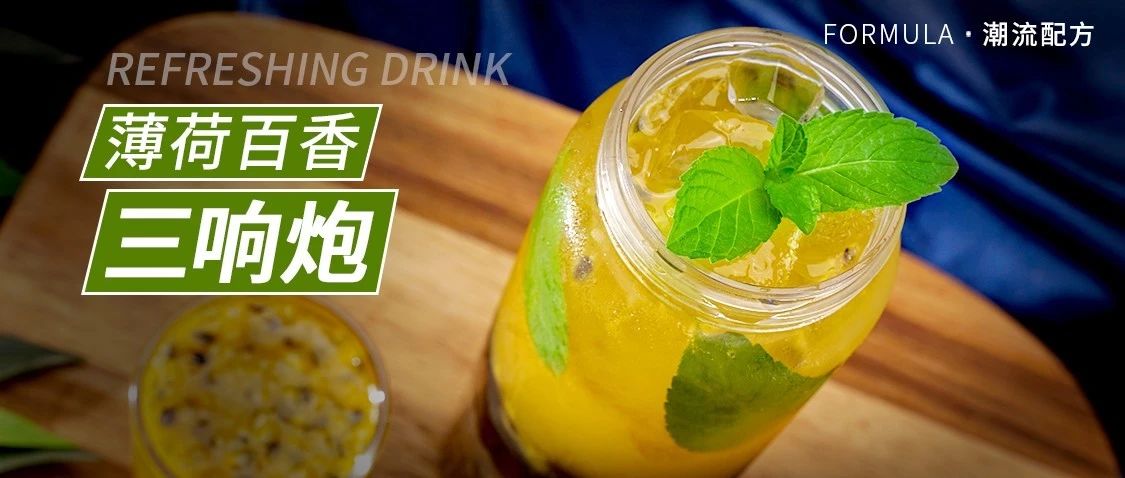 简单好喝？coco百香双响炮原来有这些特色！