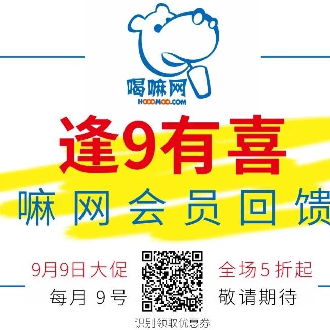 逢 有喜，喝嘛网会员回馈日，全场产品折起