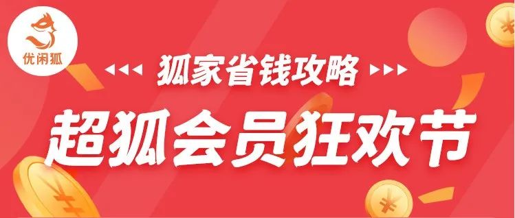 一份给狐粉的专属礼物！