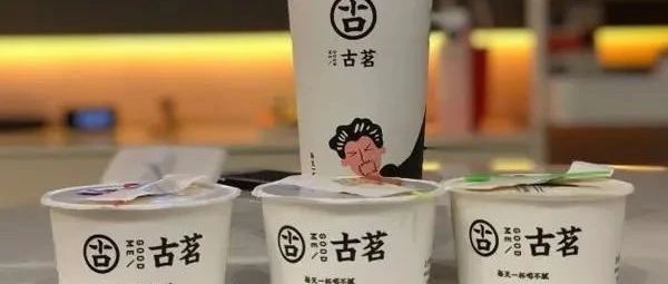 古茗供应链的那些事
