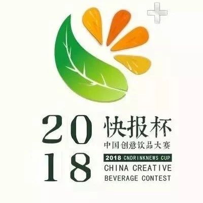 快报杯中国创意饮品大赛网络投票圆满收官