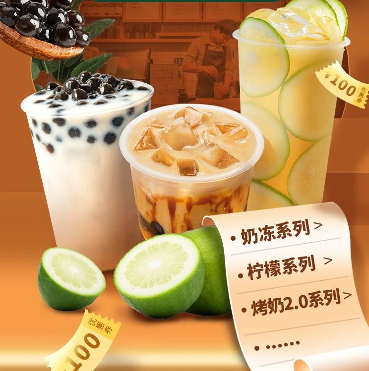 个系列爆品，助力奶茶店主快速“回血”