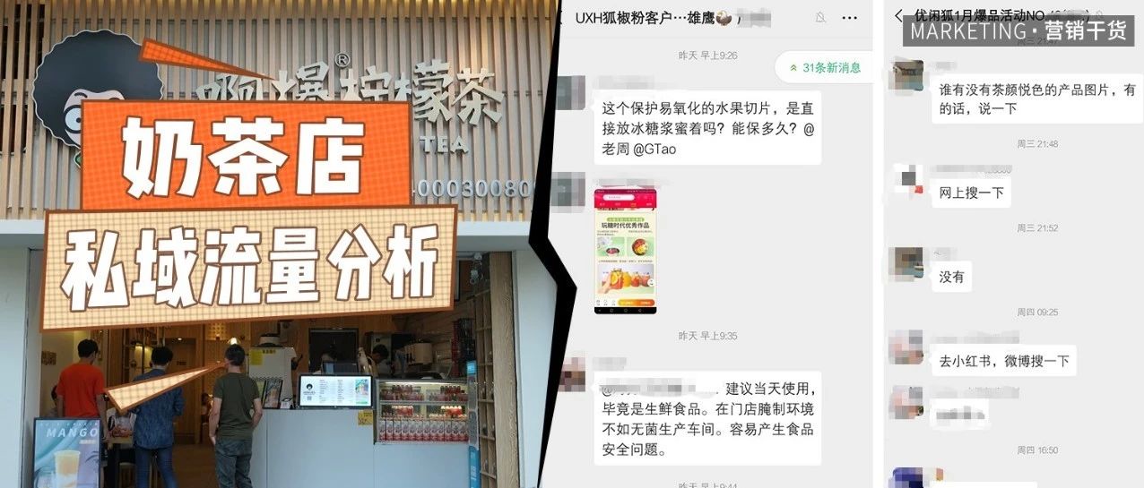 外卖平台佣金高，奶茶店要做“私域流量”才能活？