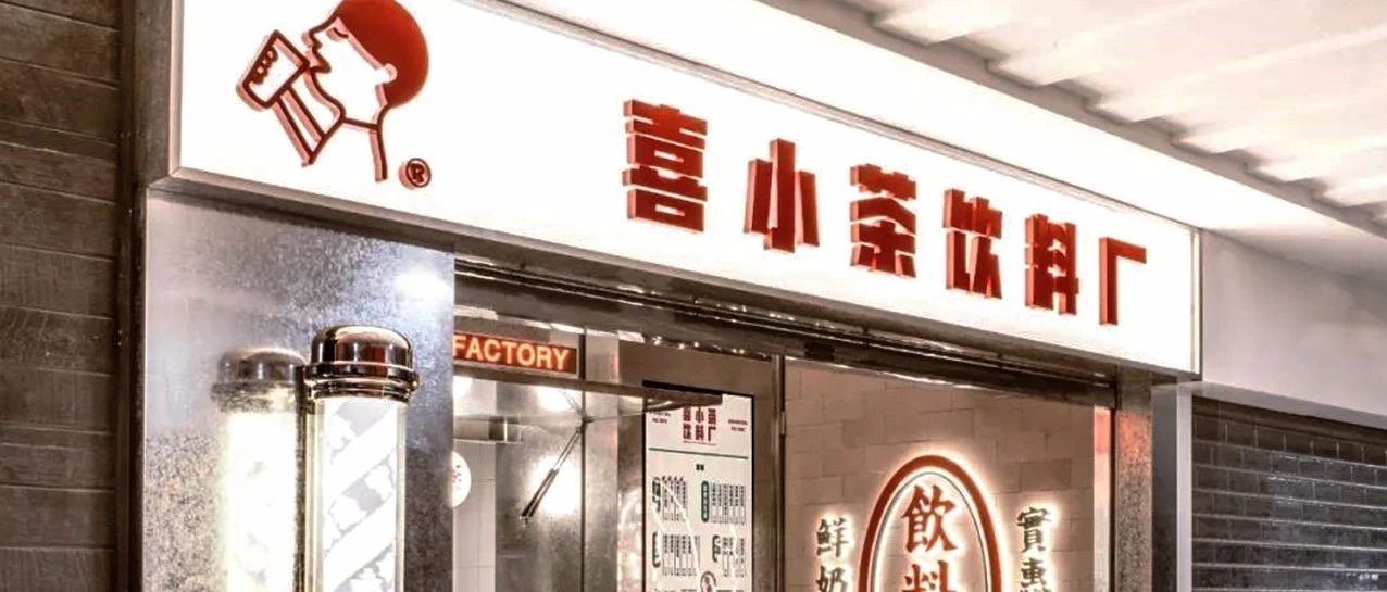喜茶认怂了？