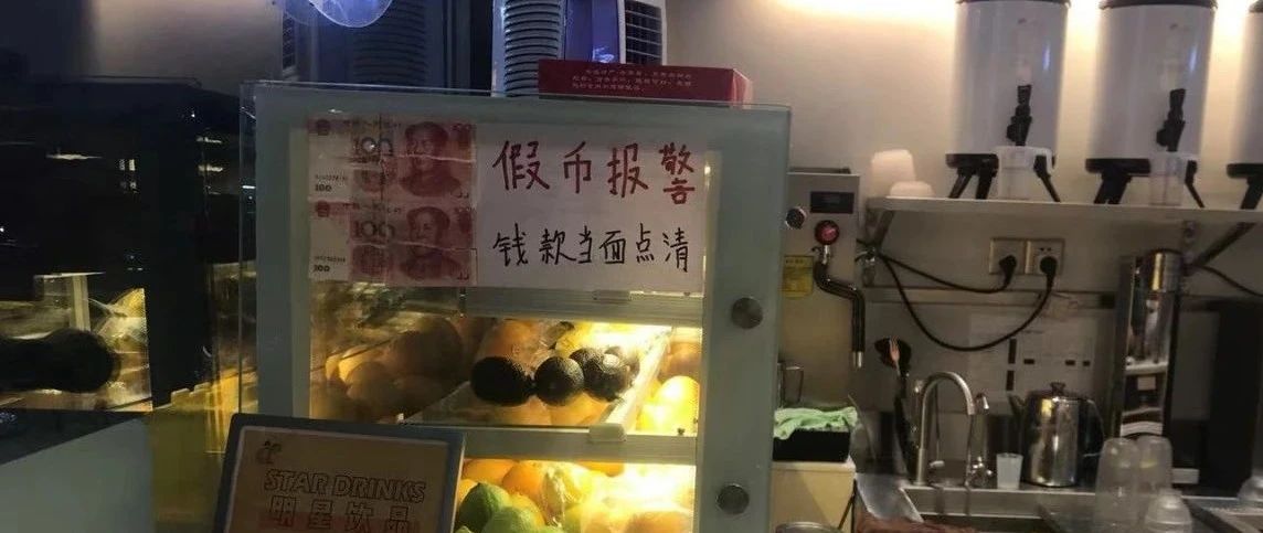 警惕！奶茶店出现“诈骗团伙”