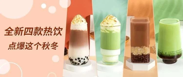 入秋的第一杯奶茶，我还是想选它