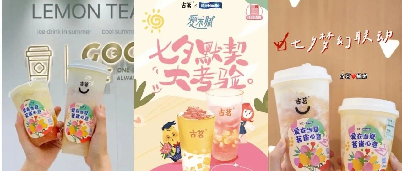 三个小策略，古茗两天线上曝光 万+