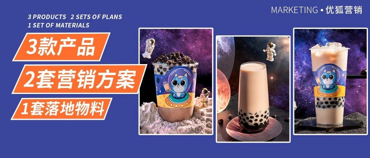 日入 的茶饮店营销技巧，开一家火一家！