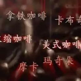 终于有人说清楚卡布奇诺、玛奇朵等咖啡的区别了