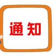 关于召开中国茶叶流通协会茶饮咖啡专业委员会成立大会的通知