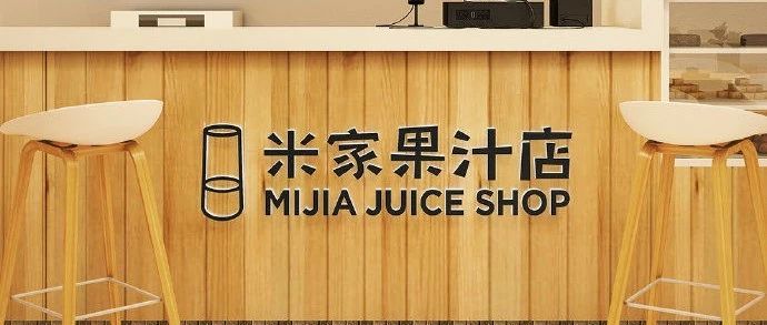小米要开茶饮店了？