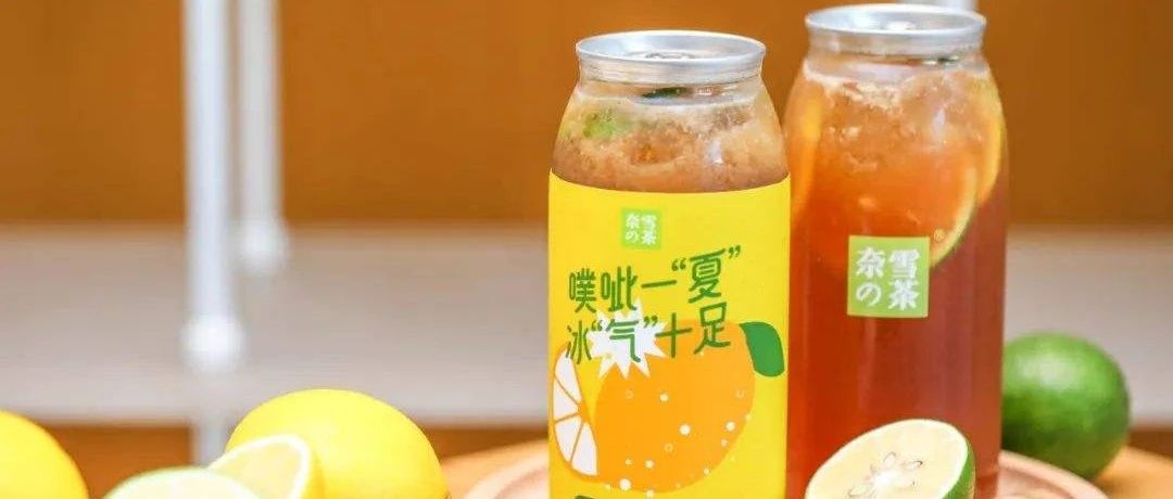 奈雪“降价” 古茗“涨价” 茶饮第四消费时代正在来临