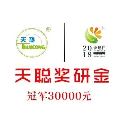 万元奖励选手 天聪食品全力助推饮品大赛