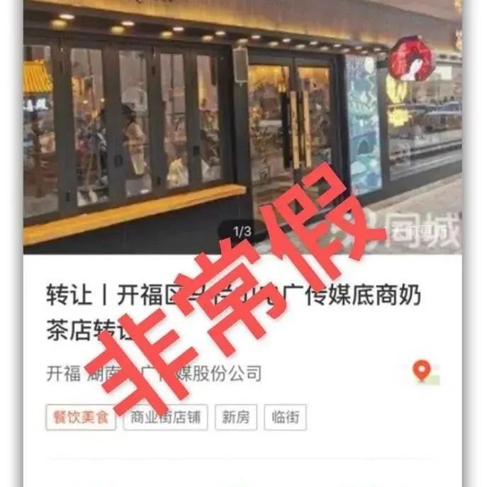 假冒茶颜悦色 这样骗了他万元