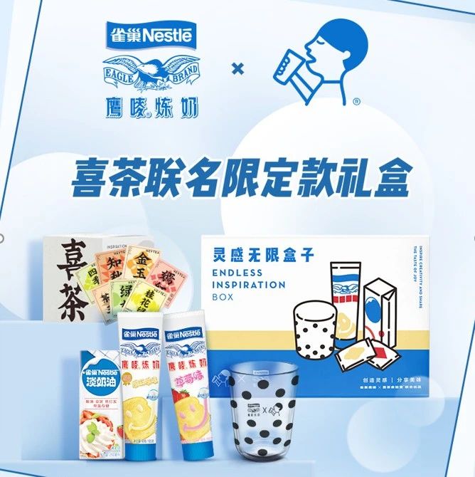 喜茶和雀巢一起卖奶茶