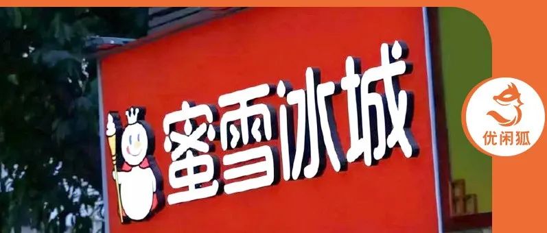 蜜雪冰城布局便利店？新茶饮如何走向？