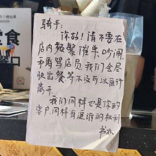 奶茶店遇到外卖小哥催单、吵闹 怎么办？书亦给了份答案