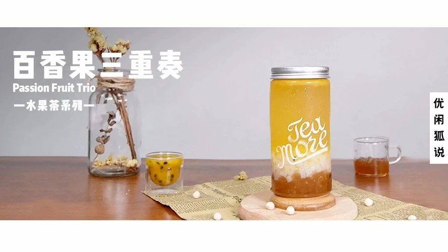百香果三重奏丨一点点这款“水果茶”有点不一样