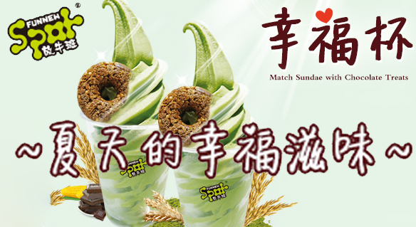 【品牌微观察】这个夏天，到放牛斑来杯幸福滋味