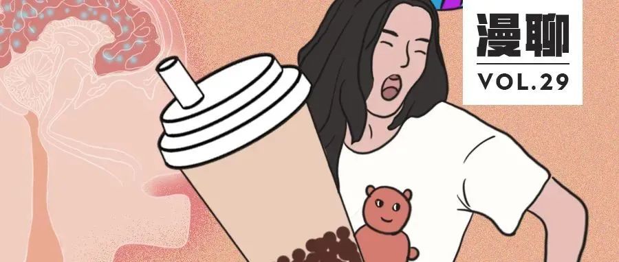 我们把奶茶“解剖”了  找到了它令人欲罢不能的秘密