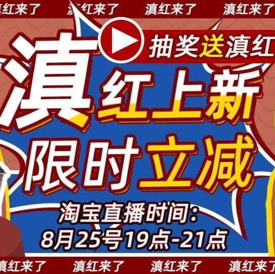 【直播预告】揭秘茶百道的王牌茶底——滇红，手把手教你制作秋冬季爆款热饮！