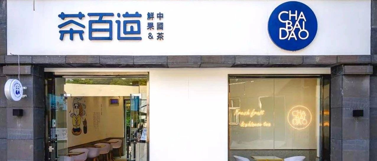 餐饮饮品化，向书亦、茶百道学习