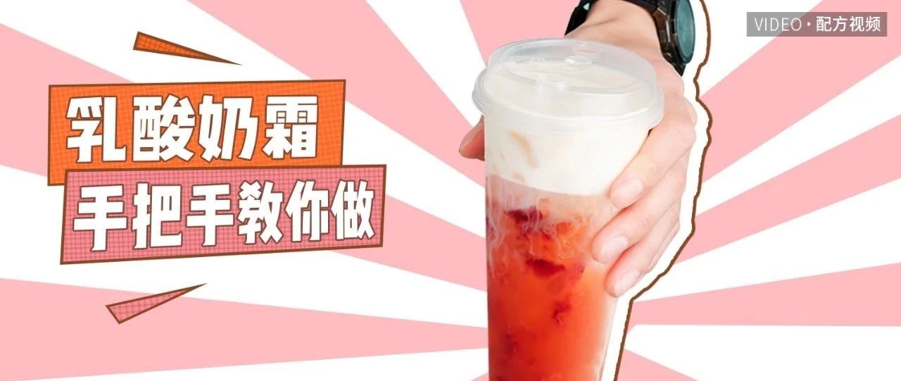 乳酸奶霜大揭秘，想不到这么容易