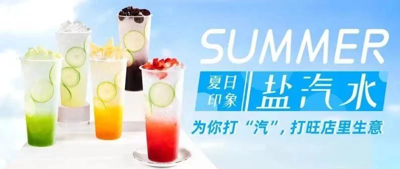 “糖脂”后，奶茶店如何将气泡水玩出新花样？