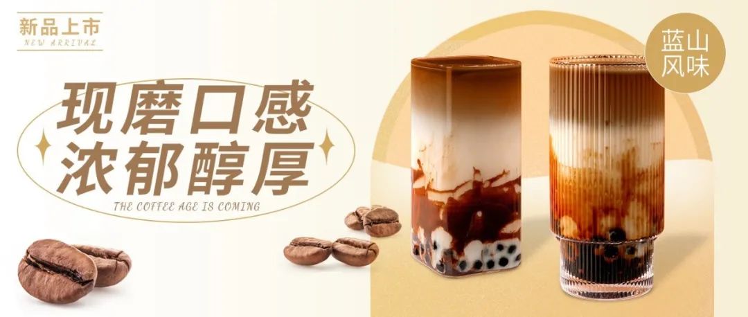 茶饮品牌进军咖啡市场，自创品牌如何把握机会？