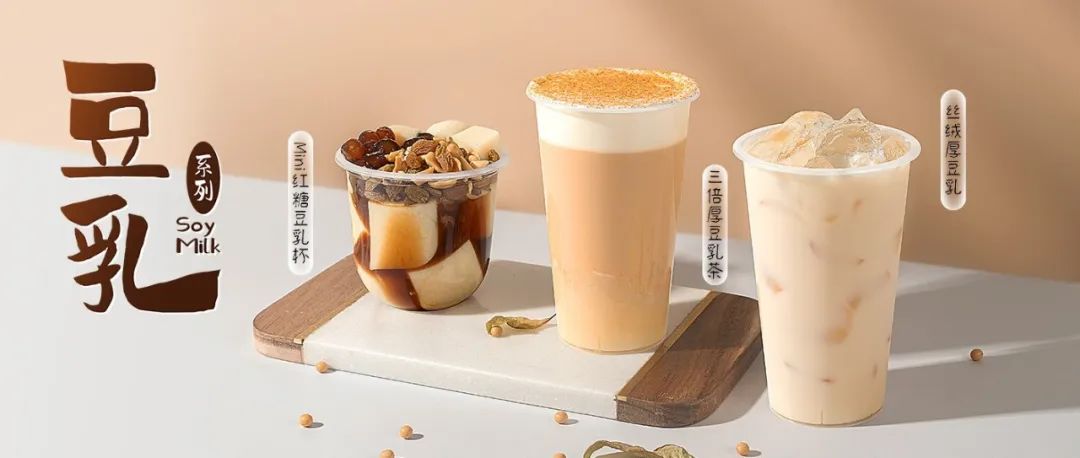 喜茶豆乳回归，古茗上新小料奶豆腐，风口又来了？