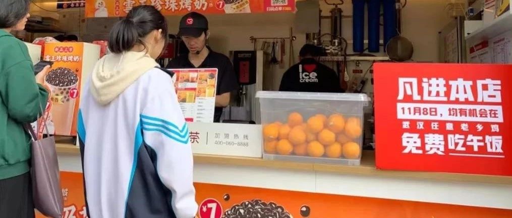 老乡鸡请吃饭周黑鸭“占便宜” 奶茶店老板坐不住了