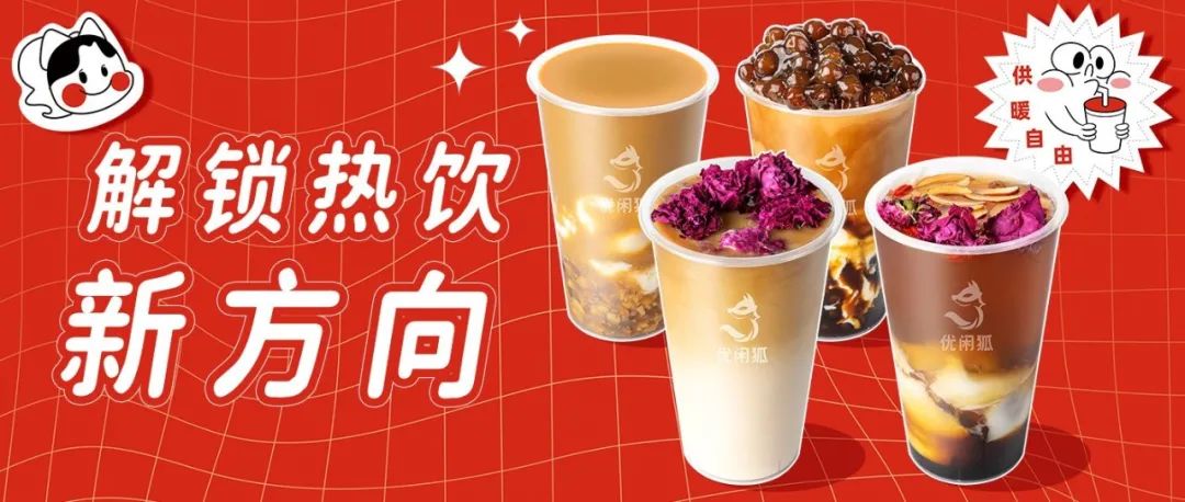 冬季女神热饮，塑造热饮差异化竞品看红糖！