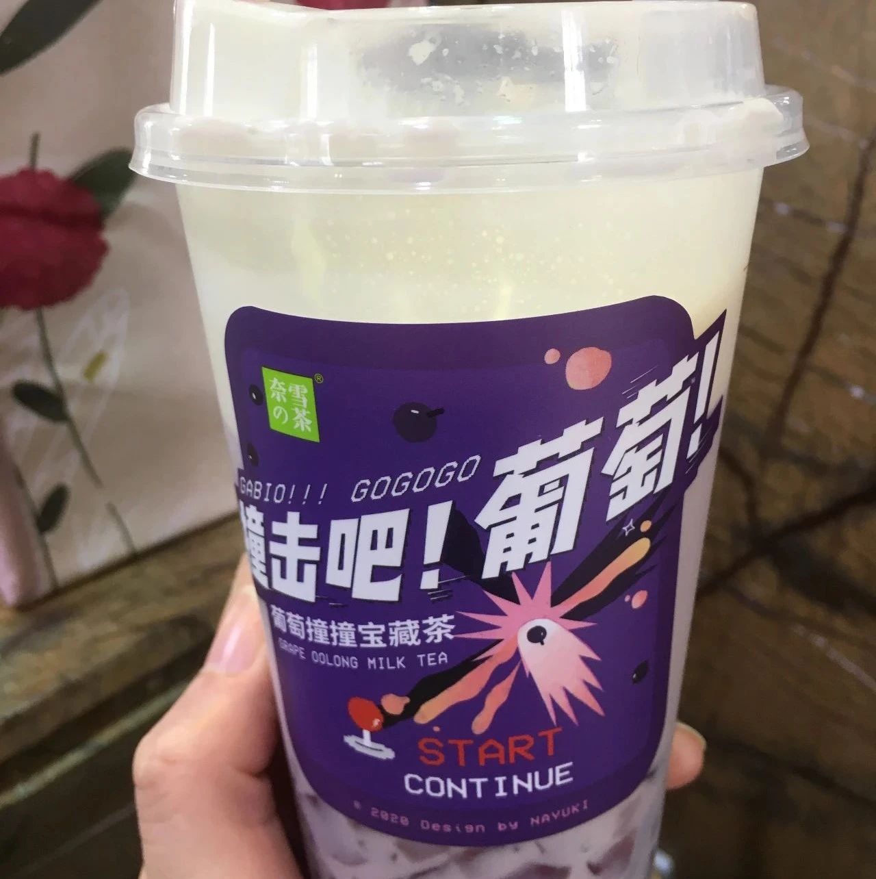 奈雪葡萄撞撞宝藏茶配方