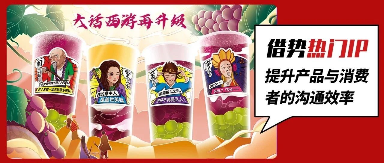 葡萄配方再升级！这样卖多肉葡萄，你的门店销量提升%！